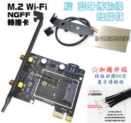 桌上型電腦PCIe轉M.2 NGFF轉接卡 無線網路卡 適用AX210 AX200 9260 8265 7265 316