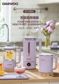 電子消費卷👌🏻🟡韓國 Daewoo DY-SM05 百變廚房機器升級版（破壁機 +養生壺+ 硏磨杯套裝）🟡