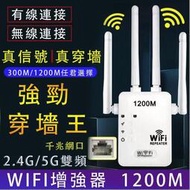 【現貨】WIFI放大器 WIFI延伸器 擴大器 中繼器 5G雙頻4天線 信號延伸器 訊號延伸器