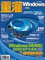 重灌 Windows XP／2000／98／ME