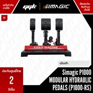 Simagic P1000-RS Modular Hydraulic Pedals – แป้นเท้า ระบบไฮดรอลิกระดับโปร ปรับแต่งได้เต็มรูปแบบ | Hy