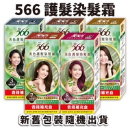 566 Beauty Color Hair Dye Cream Refill Box: 3 Natural Bright Black, 5 Deep Chestnut, 6 Chestnut Brow