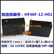 100%NewOriginal Power Relay 5A 5VDC 12VDC 24VDC HF46F 5-HS1 12-HS1 24-HS1 HF46F-5-HS1 HF46F-12-HS1 H