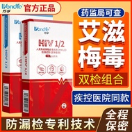 Wanfu AIDS hiv test paper syphilis four-generation self-test blood saliva self-test paper kit test paper