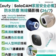 免運/自取✅香港行貨【防水防塵攝錄機】eufy by Anker SoloCam L20 1080P 家居安全無線攝影機 (內置聚光燈)｜紅外線夜視 戶外監控鏡頭｜IP CAM 監察鏡頭 全高清安全攝
