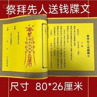祭拜先人送钱表文祭祖上坟清明中元节烧纸祭祀黄纸通用全套大表文Worship ancestors send money table worship ancestors to the grave Qing
