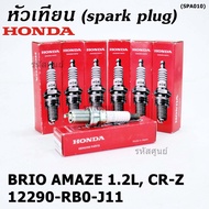 (ราคา/4หัว)***ราคาพิเศษ*** หัวเทียนใหม่แท้ Honda irridium ปลายเข็ม  Jazz GK ปี 14-21/City ปี14-21/Brio ปี 11-18/Amaze ปี12-18/BR-V ปี 16-21 /NGK : DIFR6D13/ Honda P/N : 12290-RB0-J11(พร้อมจัดส่ง)