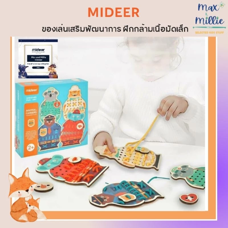 Mideer 2+ ของเล่นร้อยเชือกสัตว์ Threading Game-Animal Careers