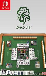 賣場免運！全新  任天堂 NS Switch 遊戲 麻將 在線