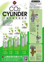 UP 雅柏《側出式二氧化碳鋁瓶》耐高壓、CO2 鋁合金，側開式1L