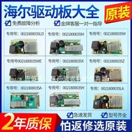 Suitable for Haier Drum Washing Machine Motor Frequency Conversion Board0021800035A/LA/L/W/WA/H/S Dr