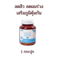 ( ของแท้จากบริษัท ) อาโมนิซิงค์  Armoni Zinc วิตามิน ซิงค์ ลูทีน แม็กไนท์ พรีไบโอติก ชายนิ่ง