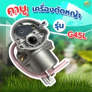 คาบู เครื่องตัดหญ้า พ่นยา สูบน้ำ นำเข้าญี่ปุ่น ทนร้อนสูงกว่ารุ่นทั่วไป รุ่น 41132838005200GX35TL26TU