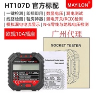 Penguji Soket Paparan Digital Pelbagai Fungsi Maiyilong HT107E Penguji Elektrik Pengesan Wayar Tanah