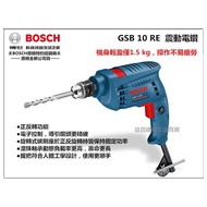 【台北益昌】 附100配件組 震動功能 德國 BOSCH 博世 GSB 10 RE 3分震動電鑽