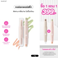 CORRECTOR 4U2 SKIN DUO COLOR-Stick 4u2Corrector Peach Under Eye