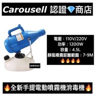 [認證商店💎］全新手提電動噴霧機 消毒機（‼️預訂 Pre-order ONLY‼️）