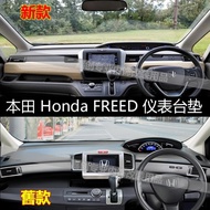 honda freed GB3 5 6 7 gl central control instrument table light cushion interior sun shield insulati