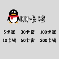 QQ充值卡 礼品卡 道具卡 腾讯企鹅 卡密