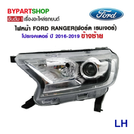 ไฟหน้า FORD RANGER(ฟอร์ด เรนเจอร์) โปรเจคเตอร์(หลอดฮาโลเจน) ปี2016-2019 (งานแท้ TYC)