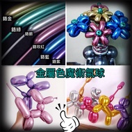 24HR Shipping-Magic Balloon/260 Balloon/Metallic Balloon/Thickened 260 Balloon/Styling Balloon/DIY B
