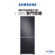 Samsung - RB27N4050B1SH -257L 雙門雪櫃 黑鋼色 (RB-27N4050B1SH)