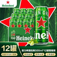 喜力啤酒（Heineken）经典黄啤 500ml*12听 【麦香馥郁】