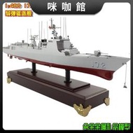 （咪咖館）敦雅1400金屬海口號171導彈驅逐艦桌面擺件052D艦艇軍事模型禮品