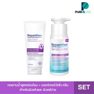 [เซตคู่] BEPANTHEN Sensicontrol Wash Gel(อาบน้ำ) 400 ml และ Bepanthen Daily Control Moisturizing Cre