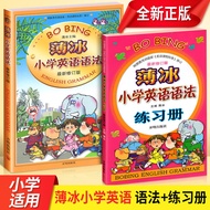 Thin Ice Elementary School English Grammar Encyclopedia+Exercise Book Revised Edition 2 Primary Scho