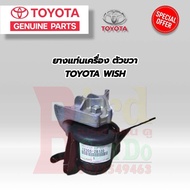 TOYOTA ยางแท่นเครื่อง แท้ TOYOTA WISH ANE11 ปี 2004-2009 ยางแท่นเครื่อง โตโยต้า วิช ของแท้เบิกศูนย์ 