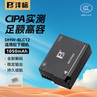 Fengbiao DMW-BLC12 Camera Battery 105 Suitable for Panasonic G85 FZ2500 G6 G7 GH2 GX8 FZ1000 Sima FP