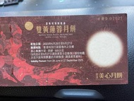 美心雙黃蓮蓉月餅券