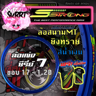 วงล้อ S Strong วงล้อเอสสตรอง ขอบล้อสีน้ำเงิน ล้อสนามMT ล้อแข่ง ยิงทราย ขอบ17 / ขอบ18 ขนาด 1.10/1.20/