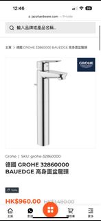 德國 GROHE 32860000 BAUEDGE 高身面盆龍頭