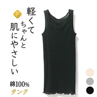 肌セレブ 綿100 % タンクトップ コットンリブ 日本製 インナー レディース 年間 肌に 優しい やさしい 軽い 軽量 春 夏 秋 敏感肌 スーピマコットン ストレッチ ノースリーブ おしゃれ シ