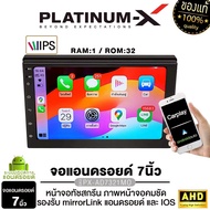 PLATINUM-X จอแอนดรอย 7นิ้ว RAM/ROM 2+32 4+32GB Android WIFI GPS YOUTUBE PX-AD7432CP/PX-AD7432WBT เฉพ