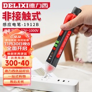 德力西（DELIXI）感应电笔家用高精度线路检测多功能验电工工具【感应款】12~1000V