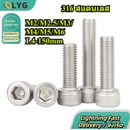 [LYG-D3] SUS316 Stainless Steel Cup Head Hexagon Socket Bolt Cup Head Screw Extension Cylindrical He