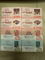 包平郵$20/2張-鴻福堂豬腳薑醋券～自家豬腳薑醋買1送1優惠卷 ～滴雞精&滴虱目魚精75折優惠卷~ HUNG FOOK TONG Coupon鴻福堂薑醋卷