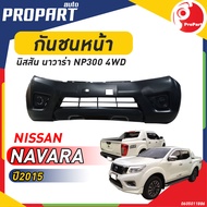 กันชนหน้า NISSAN NAVARA NP300 4WD ปี 2015 นิสสัน นาวาร่า ตัวสูง