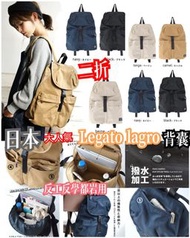 現貨 日本 Legato  Largo大容量防水背囊