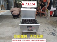 A73224 厚版 正304 單口煮湯爐 天然瓦斯 ~ 單口高湯爐 湯台 單口平口爐 平口湯爐 平口爐 瓦斯爐 高湯爐 二手瓦斯爐 回收家具 聯合二手倉庫
