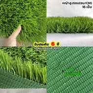 AAAAA+หญ้าเทียมพรีเมี่ยม หญ้าเทียม หญ้าสนาม หญ้าสูง: 3-5CM รับประกัน4-8ปี  SIZE:2m*0.5m - 2m*10m  อ่