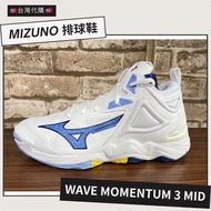MIZUNO 美津濃 🏐️排球鞋WAVE Momentum 3 MID