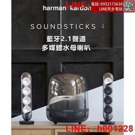 Harman Kardon 哈曼卡頓 SoundSticks 4 水母喇叭 台灣公司貨 藍牙2.1聲道多媒體