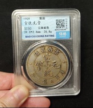 宣統元寶 壹圓 雲南省造