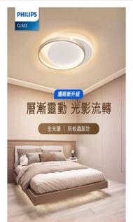 Philips  飛利浦 CL523 45W 圓形吸頂燈 原裝行貨