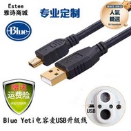 Blue yeti電容式麥克風USB數據線 Studio雪人怪Pro麥克風平板連接線
