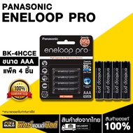 ถ่าน PANASONIC ENELOOP PRO AAA BK-4HCCE/4BT (แพ็ค 4 ก้อน) ถ่านไฟฉาย ถ่านรีโมท ของแท้ 100%